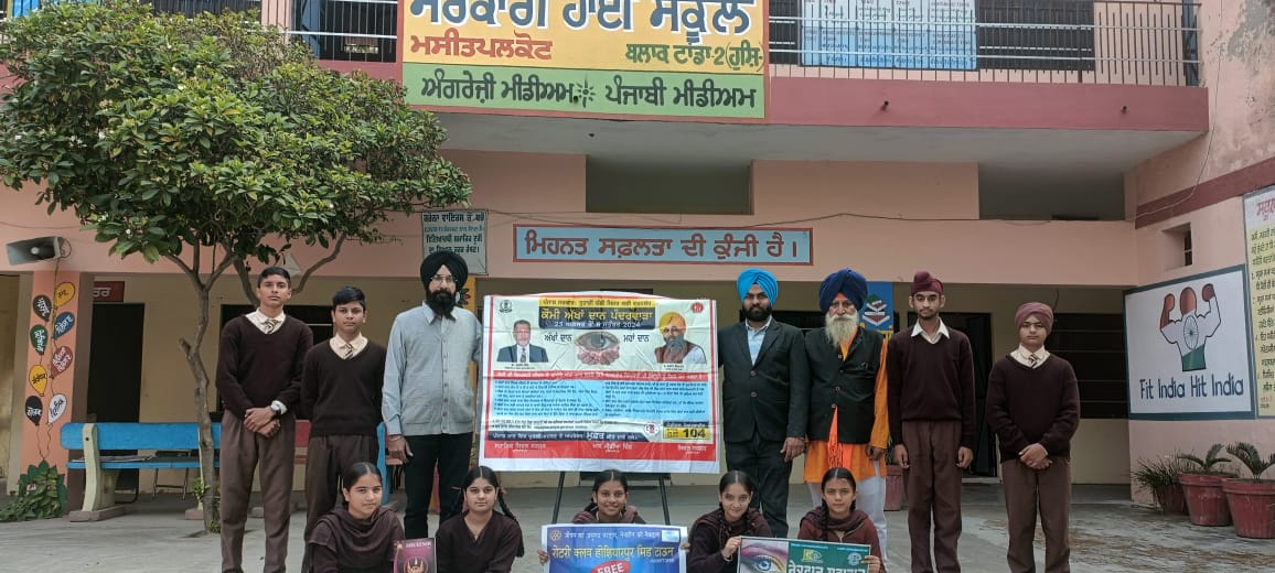 राजकीय उच्च विद्यालय मसीत पाल कोट में नेत्रदान जागरूकता सेमिनार आयोजित किया गया